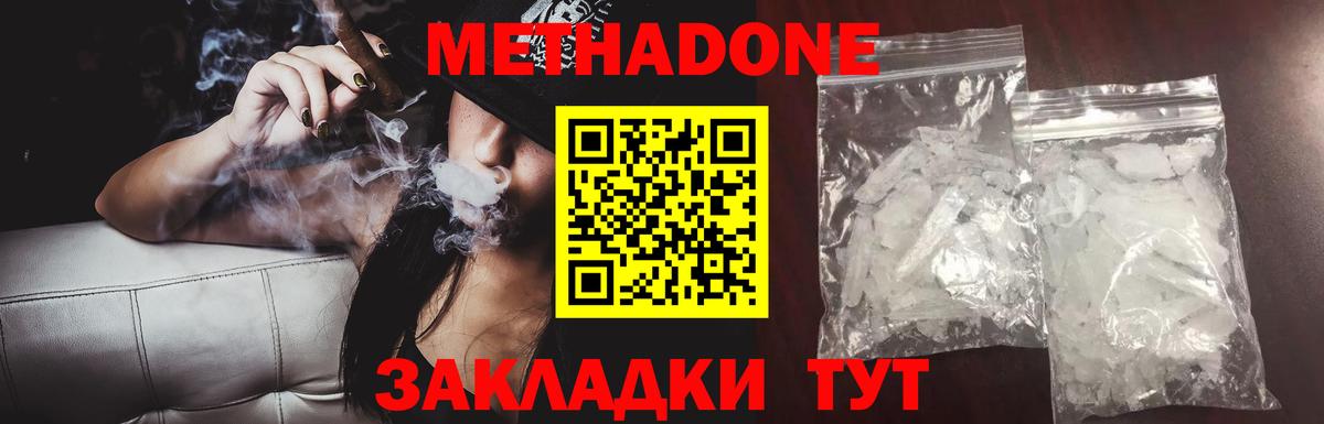 МЕТАДОН кристалл  Вход с VPN  Ижевск  МЕТАДОН VHQ 