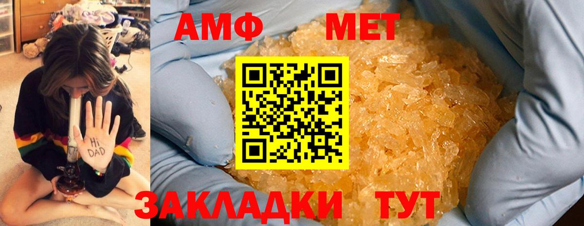 МЕТАМФЕТАМИН кристалл  Вход с VPN  Ижевск 
