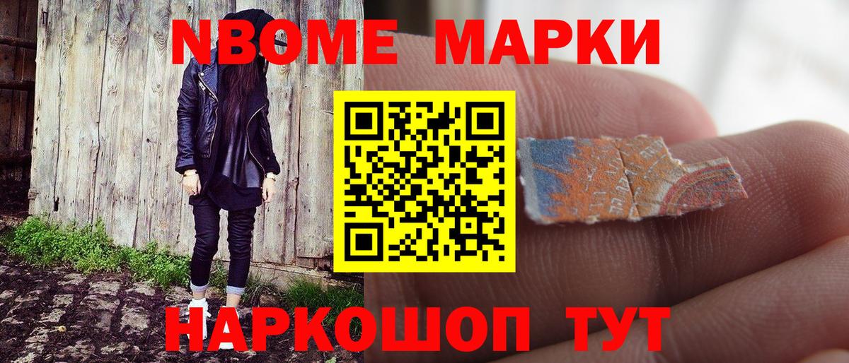 Ижевск  Марки N-bome 1500мкг  Вход с VPN 